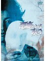 悪魔のようなあいつ DVDセット1 | teriffic.net