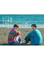 親友の「同棲して」に「うん」て言うまで Blu-ray BOX （ブルーレイディスク）