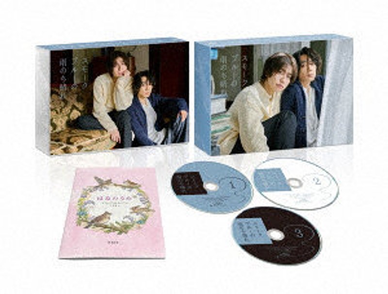 スモークブルーの雨のち晴れ Blu-ray BOX （ブルーレイディスク）
