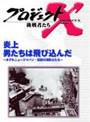 プロジェクトX 挑戦者たち 第3期 第5巻 炎上 男たちは飛び込んだ〜ホテルニュージャパン・伝説の消防士たち〜
