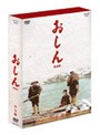おしん 完全版 少女編