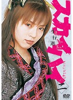 スカイハイ Vol.2