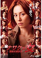 ナサケの女〜国税局査察官〜 ナサケの女〜国税局査察官〜