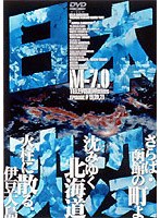 日本沈没 日本沈没
