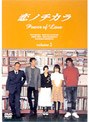 恋ノチカラ 2