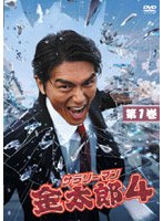 サラリーマン金太郎 4 Vol.1 のパッケージ