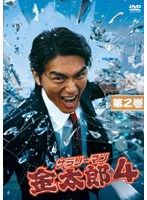 サラリーマン金太郎 4 Vol.2 のパッケージ