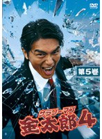 サラリーマン金太郎 4 Vol.5 のパッケージ