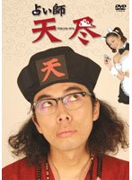 DMM.com [占い師 天尽 DVD-BOX] DVD通販