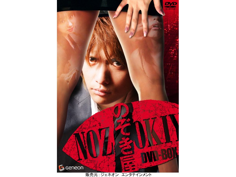 のぞき屋 DVD-BOX