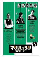 マンハッタン ラブストーリー 1