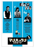 マンハッタン ラブストーリー 3