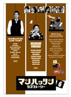 マンハッタン ラブストーリー 6