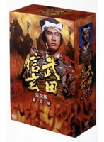 武田信玄 完全版 第壱集 のパッケージ