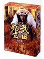 武田信玄 完全版 第弐集