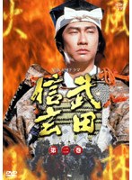武田信玄 完全版 第二巻 のパッケージ