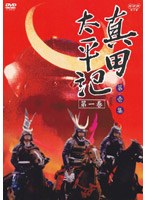 真田太平記 真田太平記