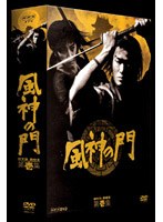 風神の門 第壱集 DVD-BOX のパッケージ