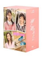 DMM.com [雨と夢のあとに DVD-BOX] DVD通販