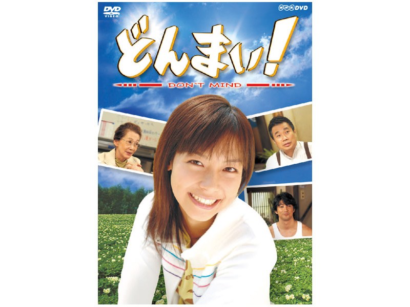 どんまい！ Don’t Mind DVD-BOX