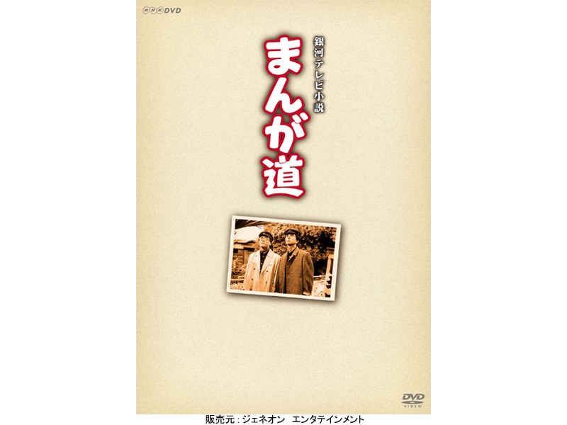 まんが道 Vol.1 7,549円