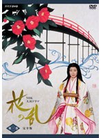NHK大河ドラマ 花の乱 完全版 第一巻 のパッケージ