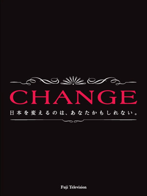 CHANGE』DVD-BOX - DVD/ブルーレイ