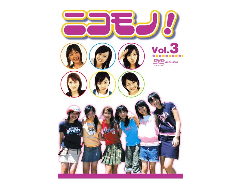 ニコモノ！ Vol.3
