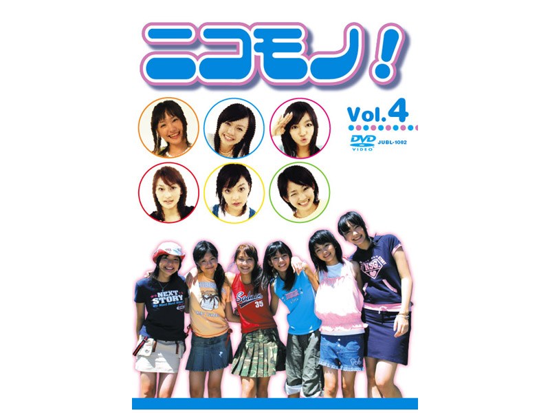 ニコモノ！ Vol.4