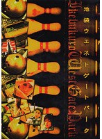 池袋ウエストゲートパークBOX（限定盤）