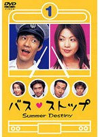 バスストップ 1 のパッケージ