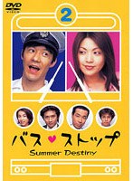 バスストップ 2 のパッケージ
