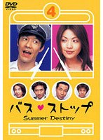 バスストップ 4 のパッケージ