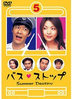 バスストップ 5 のパッケージ