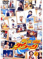 早乙女タイフーン 2 のパッケージ