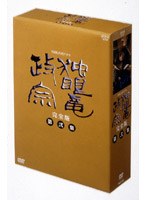 独眼竜政宗 完全版 第弐集 のパッケージ