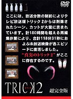 TRICK トリック2 超完全版 VOL.4