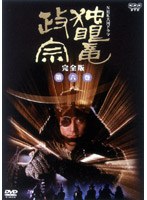 独眼竜政宗 完全版 第六巻 のパッケージ