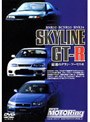 SKYLINE GT-R