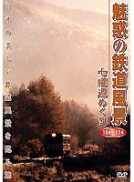 DMM.com [魅惑の鉄道風景] DVD通販