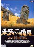 未来への遺産 3 のパッケージ