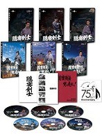 隠密剣士 カラー版（荻島真一版 隠密剣士、隠密剣士突っ走れ！） 宣弘社75周年記念パッケージ（DVD全巻セット/6巻組） のパッケージ