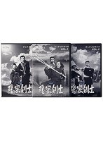 隠密剣士第7部 忍法根来衆 HDリマスター版 DVD3巻セット＜宣弘社75周年記念＞
