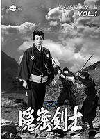 隠密剣士第6部 続 風摩一族 HDリマスター版 Vol.1