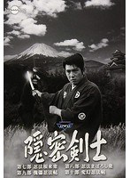DMM.com [隠密剣士DVD第7～10部セット] DVD通販