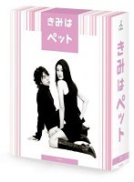 きみはペット Blu-ray BOX （ブルーレイディスク）