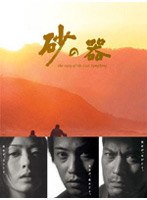 砂の器 DVD-BOX のパッケージ