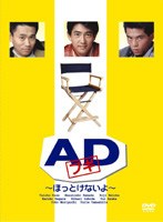 ＡＤブギのポスター