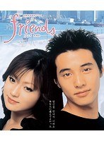 Friendsのポスター