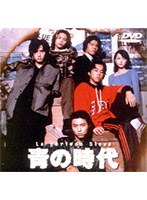 青の時代 4 のパッケージ